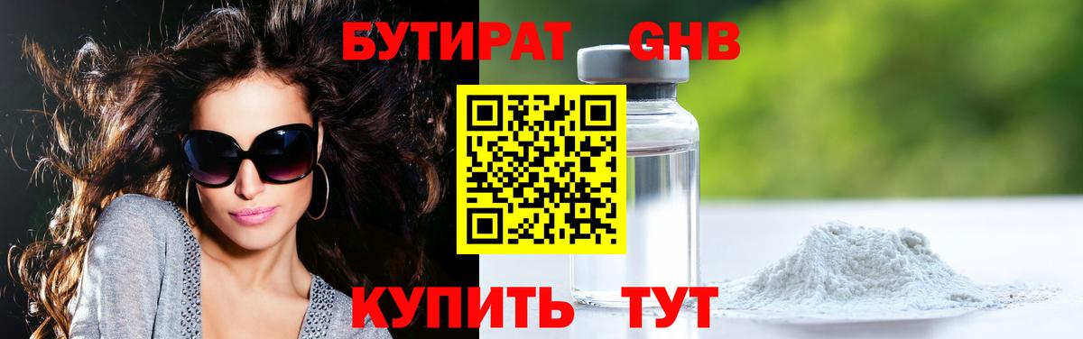 Ликино-Дулёво  БУТИРАТ оксибутират  Вход с VPN 