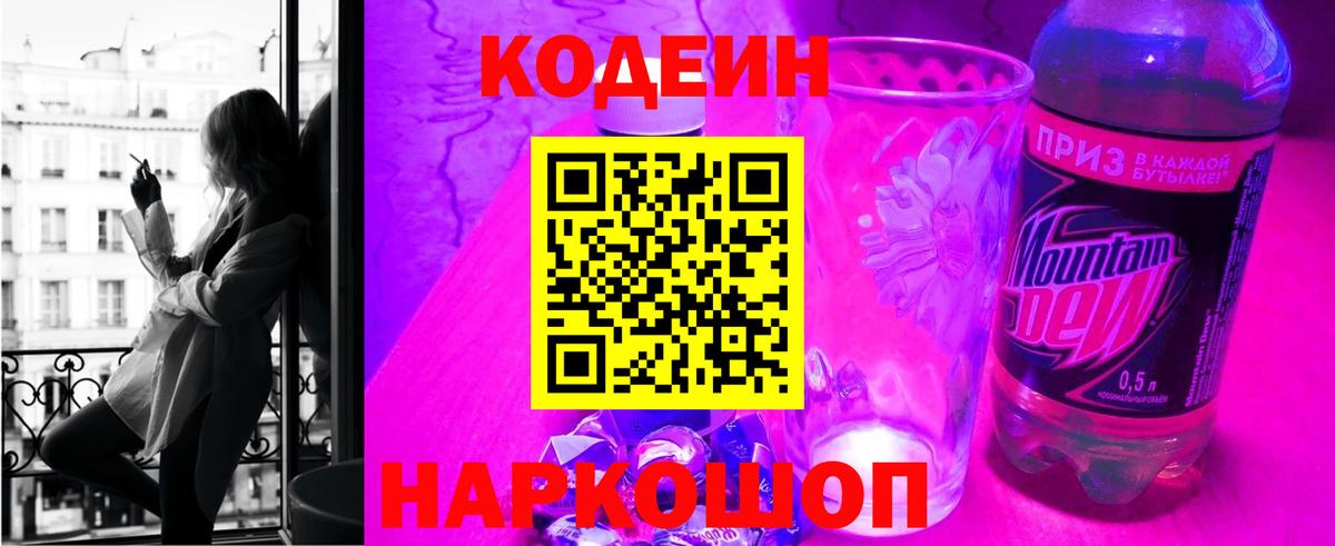 Кодеин напиток Lean (лин)  Кодеиновый сироп Lean напиток Lean (лин)  Вход с VPN  Ликино-Дулёво 